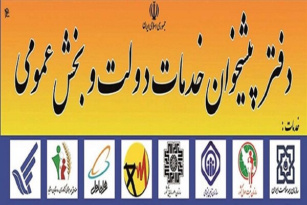 بروزرسانی اطلاعات دفاتر پیشخوان؛ فرصت یک‌ماهه برای اصلاح و تکمیل پرونده‌ها