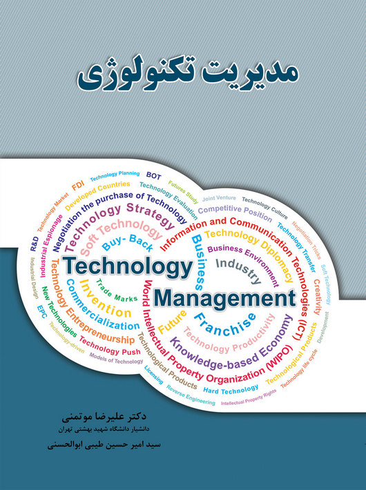 بهترین کتاب های فناوری و تکنولوژی برای دانشجویان و متخصصان مهندسی و مدیریت تصویر 1