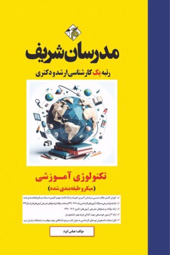 بهترین کتاب های فناوری و تکنولوژی برای دانشجویان و متخصصان مهندسی و مدیریت تصویر 2