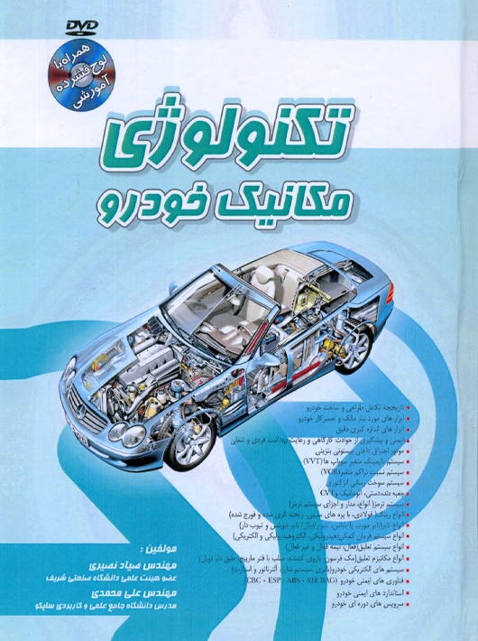 بهترین کتاب های فناوری و تکنولوژی برای دانشجویان و متخصصان مهندسی و مدیریت تصویر 3