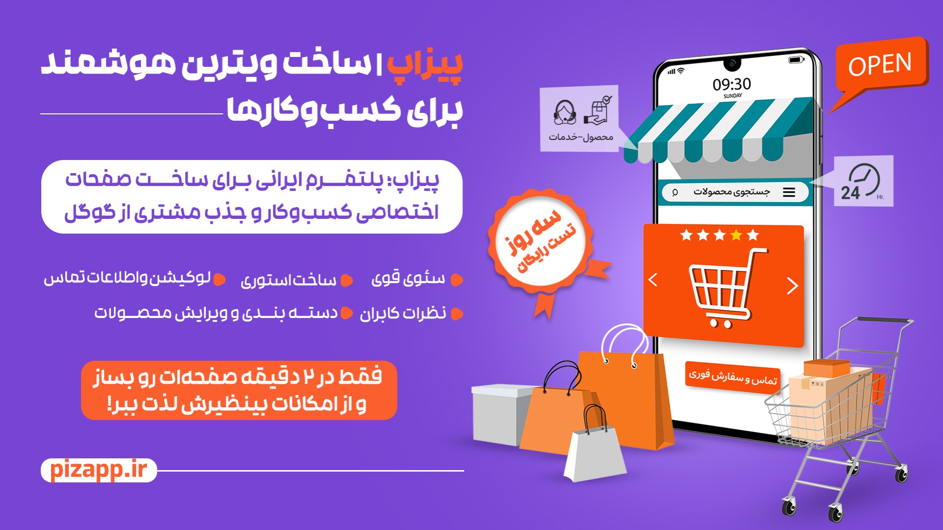 بهترین ابزارهای ساخت ویترین آنلاین در ایران؛ چرا پیزاپ انتخاب هوشمندانه تر است؟